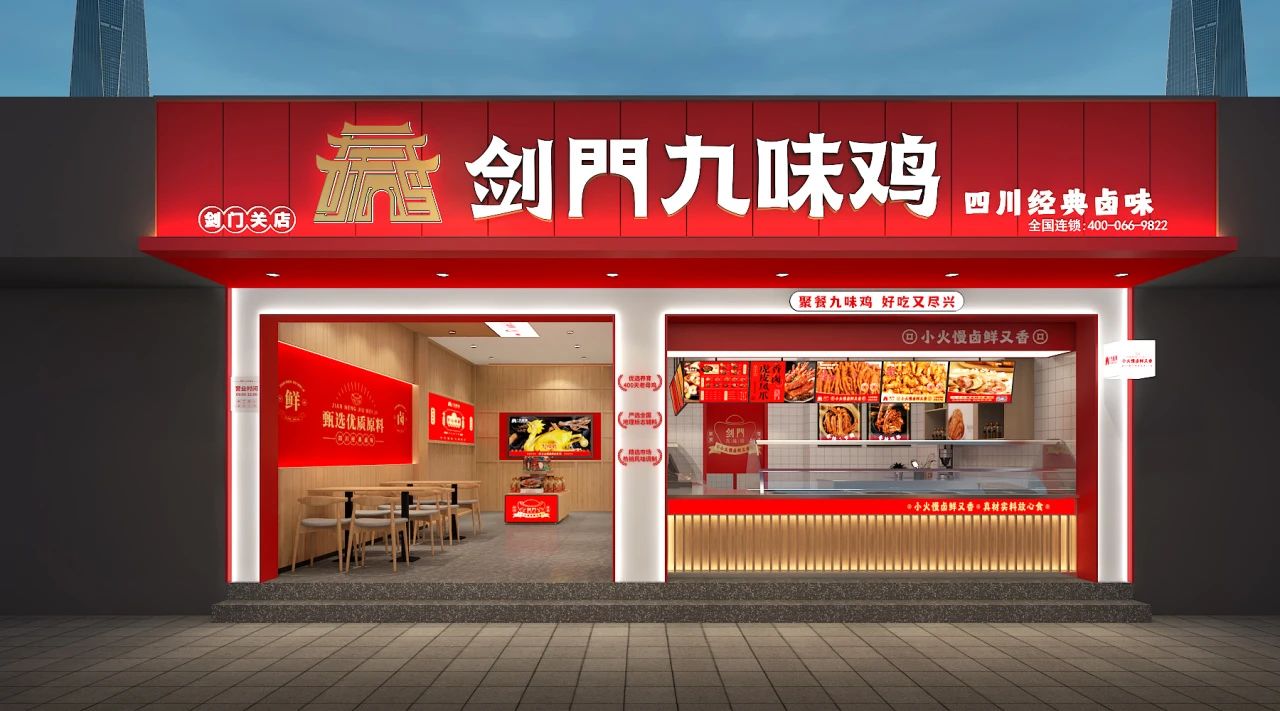 【优食资讯】又一里程碑，，，，，，剑门九味鸡强势进驻成都，，，，，，两店齐开引发热烈回声！